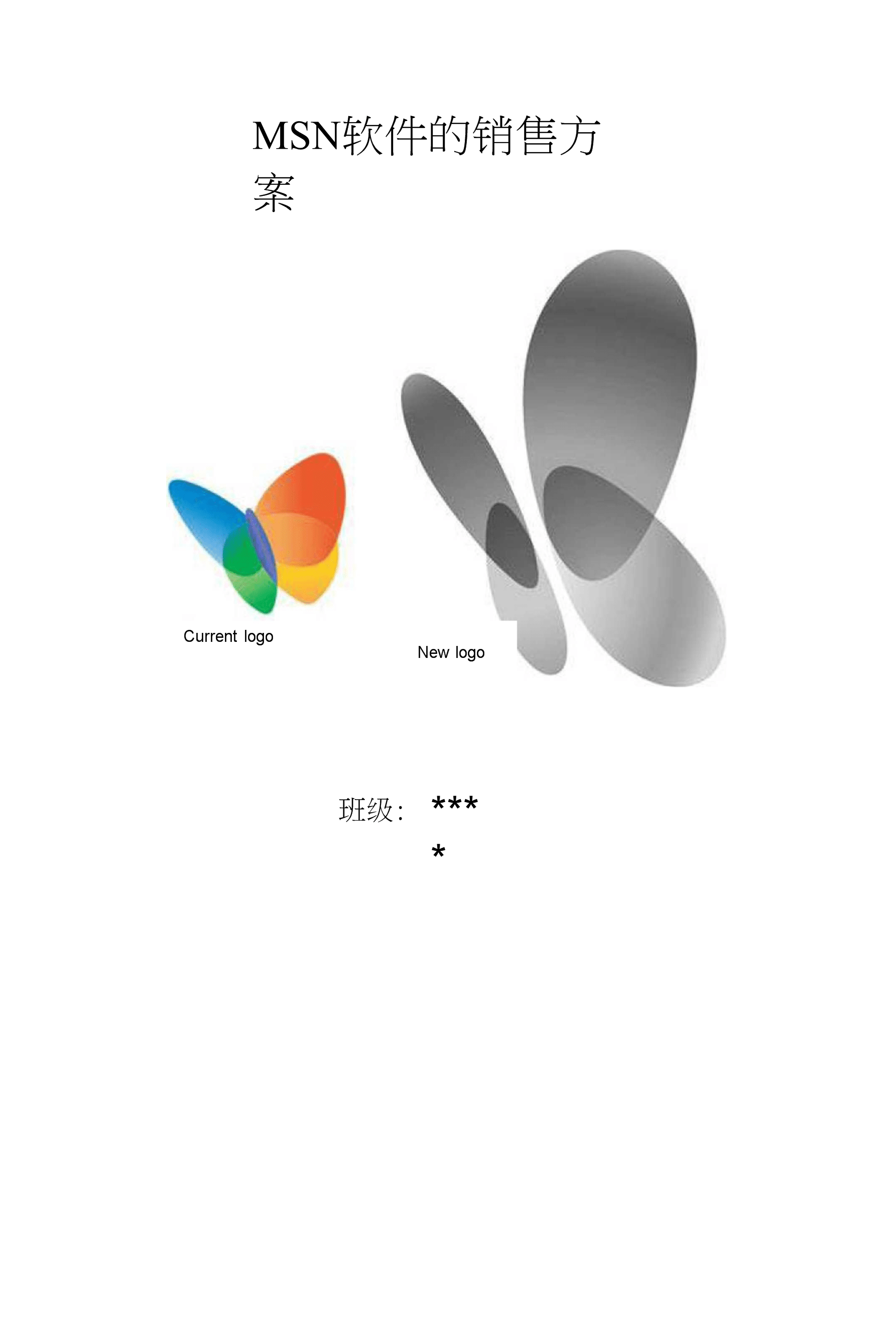 MSN軟件銷售方案 構建全渠道、價值驅動的市場策略