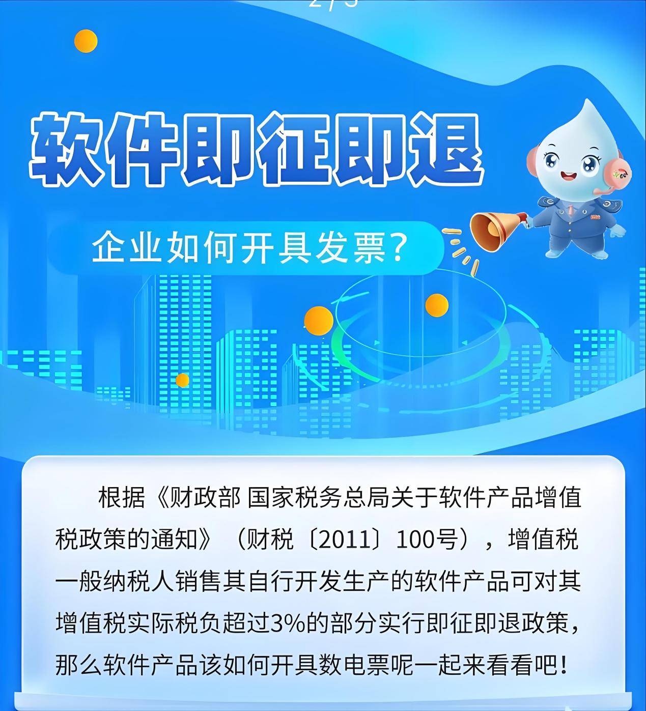 軟件產品銷售“即征即退”政策下的開票與核算要點解析