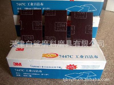 天津白鯊工業(yè)百潔布供應(yīng) 3M 7447c系列，無塵車間專用清潔
